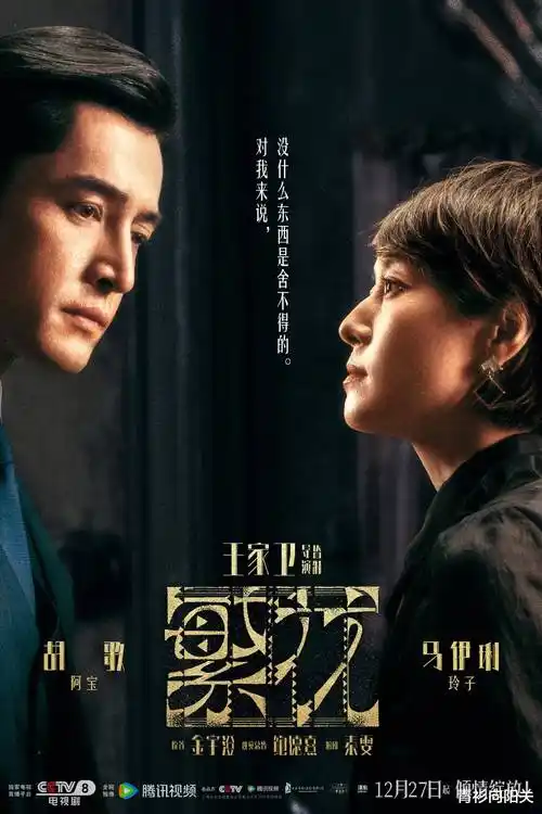 长安十二时辰 电视剧海报